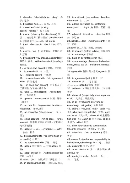高考英语高频短语以及固定搭配