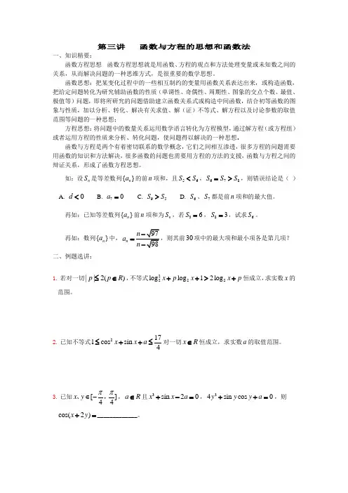 第三讲 函数的思想与函数法