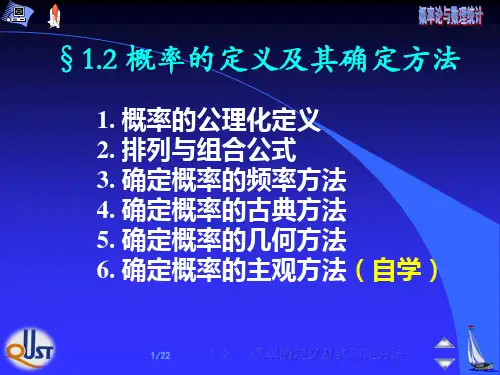 茆诗松概率论与数理统计1.2第一章1.2