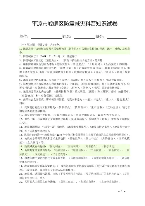 防震减灾知识科普试题答案