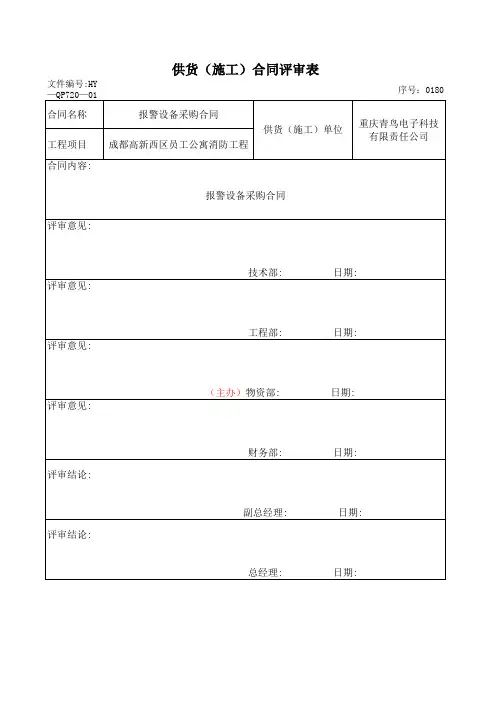 合同评审表-模板