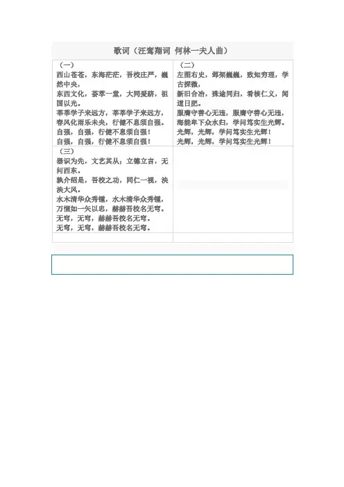 清华校歌歌词