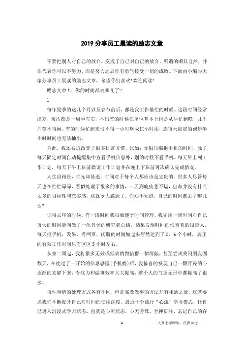 2019分享员工晨读的励志文章