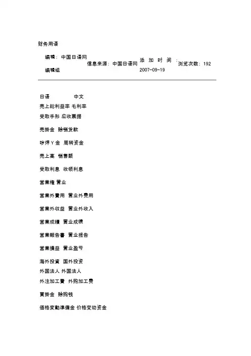 财务用语 2