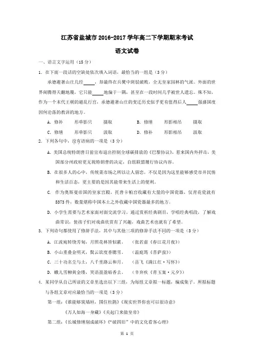 江苏省2016-2017学年高二下学期期末考试语文试卷