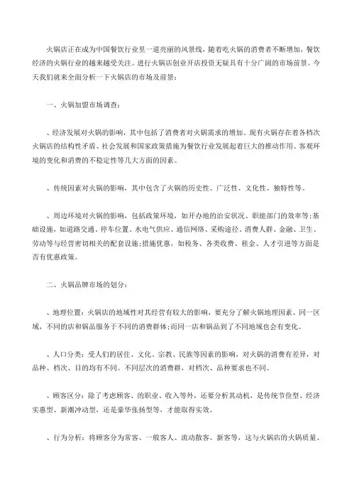 投资火锅店市场及前景全面分析