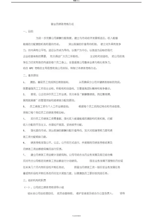 营业员绩效考核办法