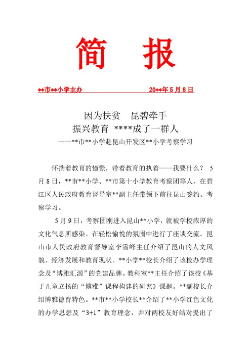 学校赴昆山考察学习简报