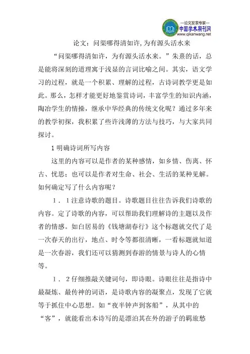 论文：问渠哪得清如许,为有源头活水来