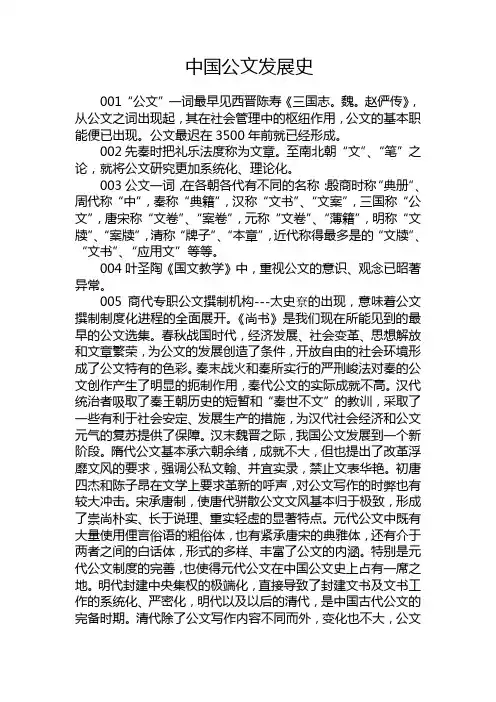 中国公文发展史