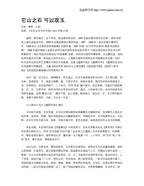 它山之石 可以攻玉