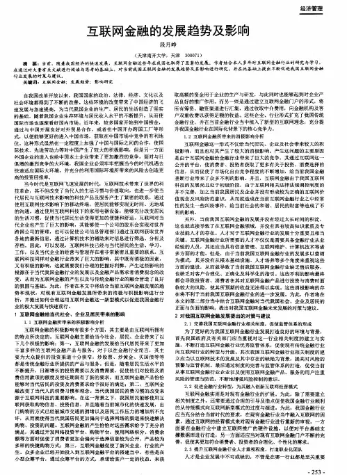 互联网金融的发展趋势及影响