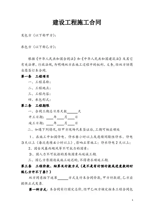 2019年工程施工合同范本(简易)