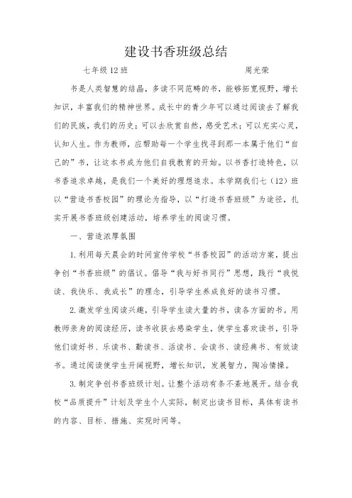 书香班级总结