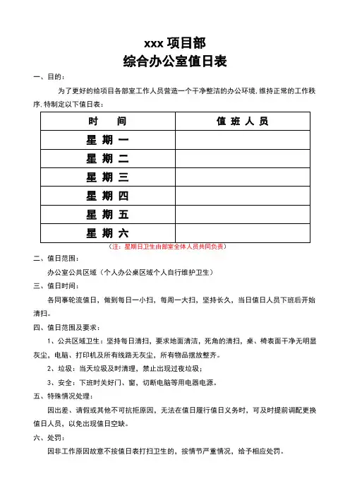 办公室值日表 2