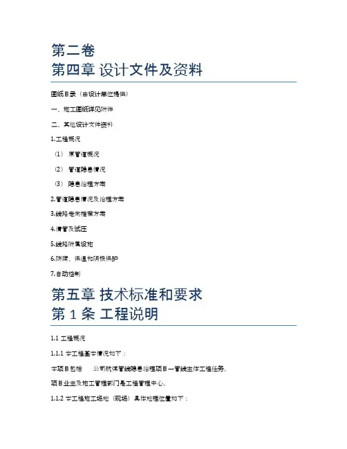 招标设计文件及资料