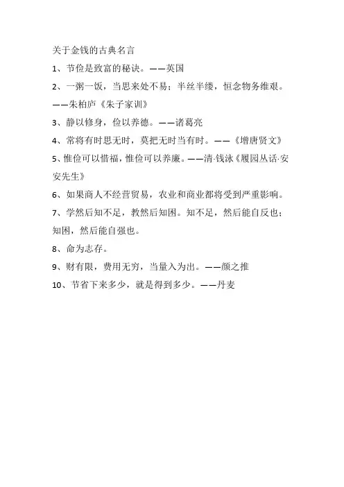 关于金钱的古典名言