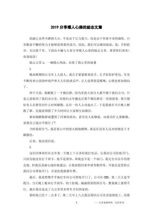 2019分享暖人心扉的励志文章