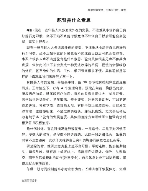 驼背是什么意思