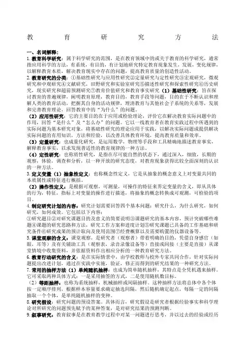 教育研究方法期末复习题