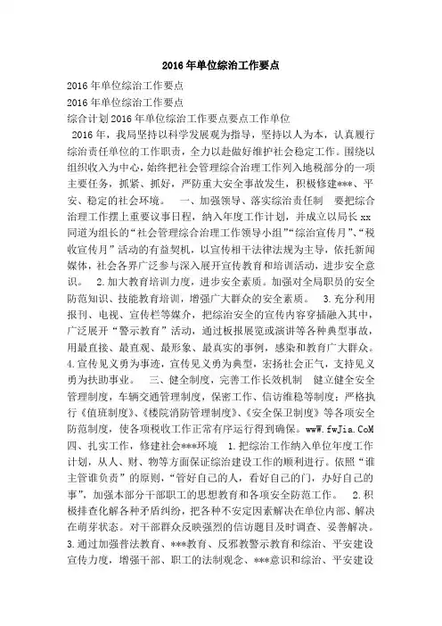 2016年单位综治工作要点