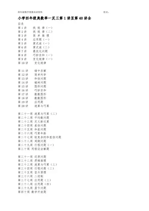 小学奥数举一反三(四年级)全1-40