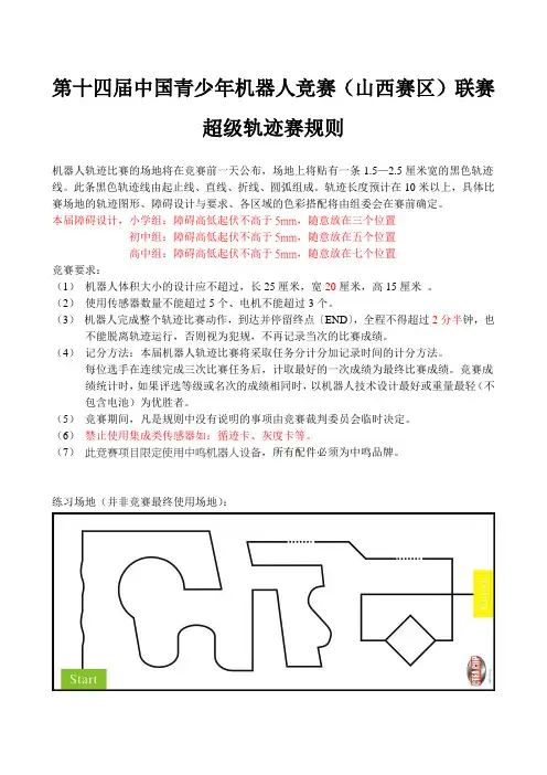 机器人比赛规则