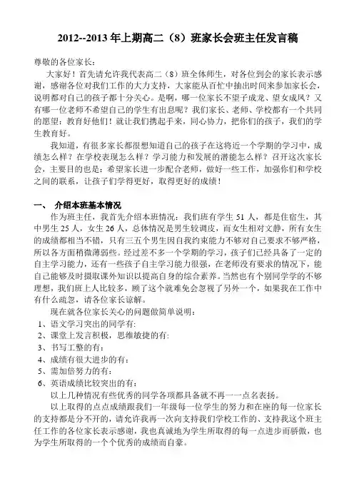 高二家长会班主任发言稿 2