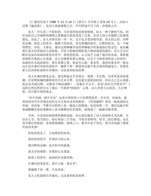 徐志摩《再别康桥》欣赏赏析