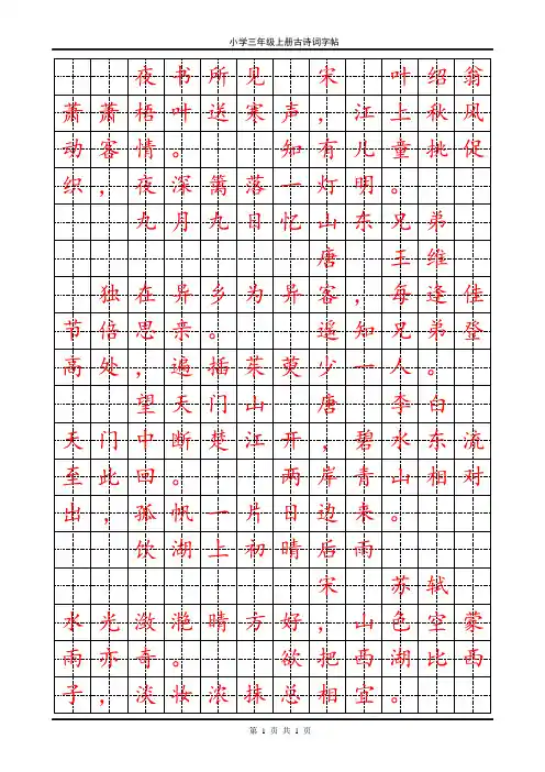 三年级上册古诗词书法字帖