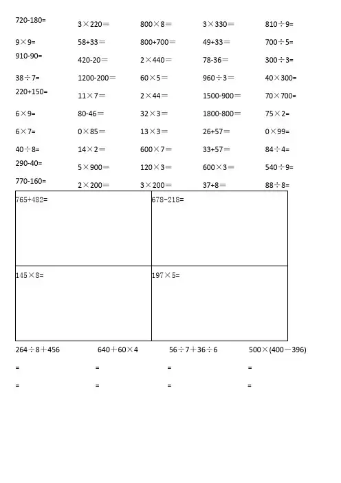 三年级数学上册口算、竖式、拖式题卡1600道