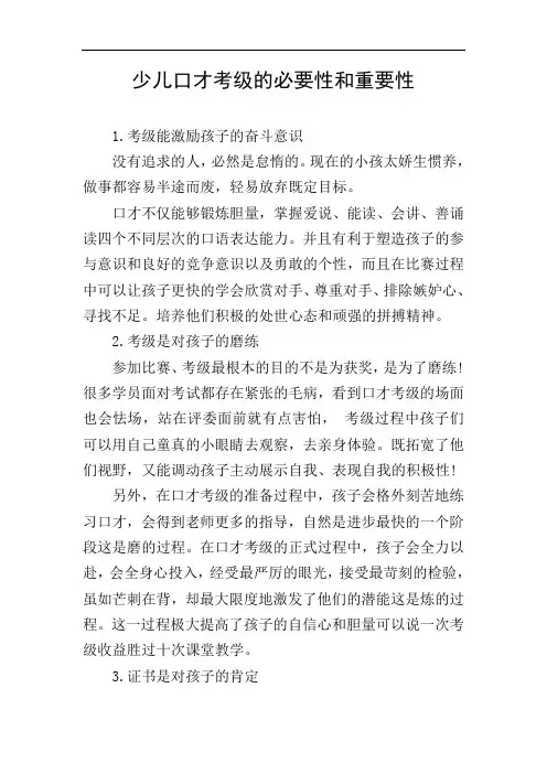 少儿口才考级的必要性和重要性