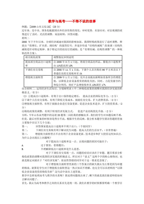 高中政治论文教学与高考的关系漫谈