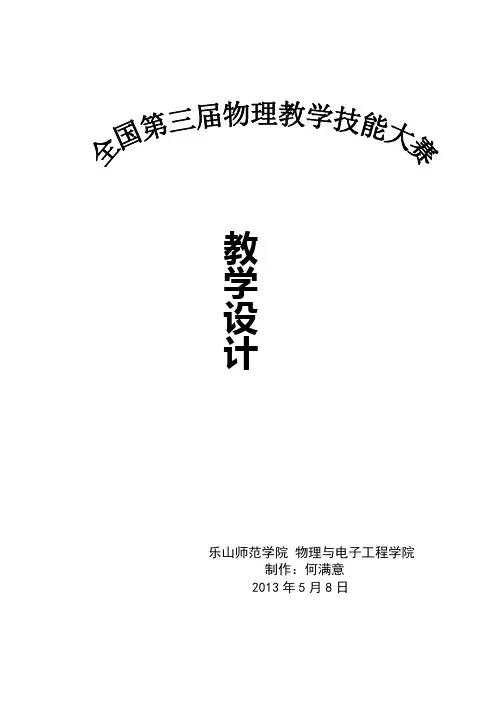 平抛运动教学设计