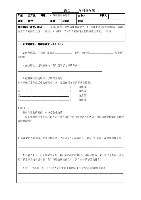 6东阳童年骆驼队导学案