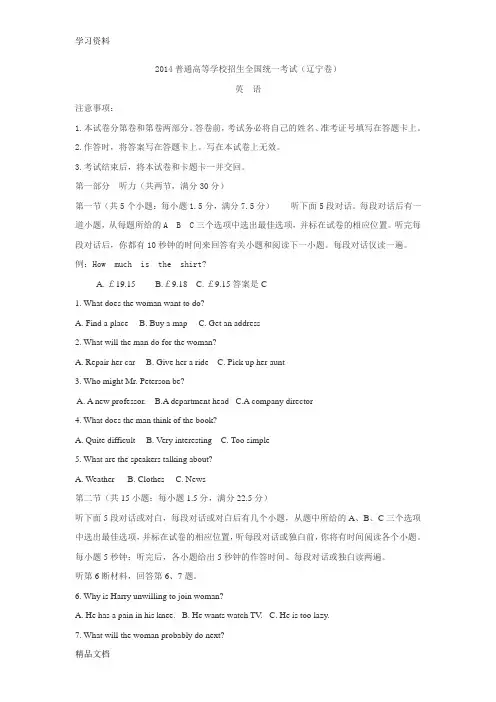 2014高考英语试题及答案(辽宁卷)电子教案