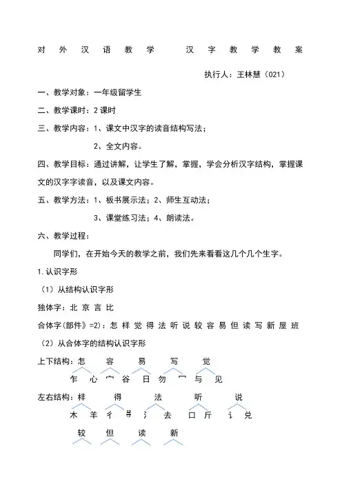 对外汉语教学汉字教学教案