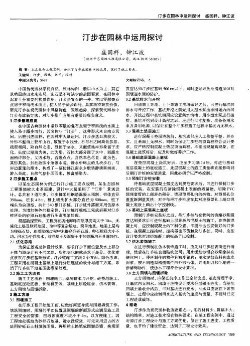汀步在园林中运用探讨