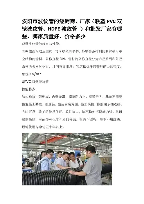 安阳波纹管的经销商、厂家(联塑PVC双壁波纹管、HDPE波纹管 )和批发厂家有哪些,哪家质量好,价格多少