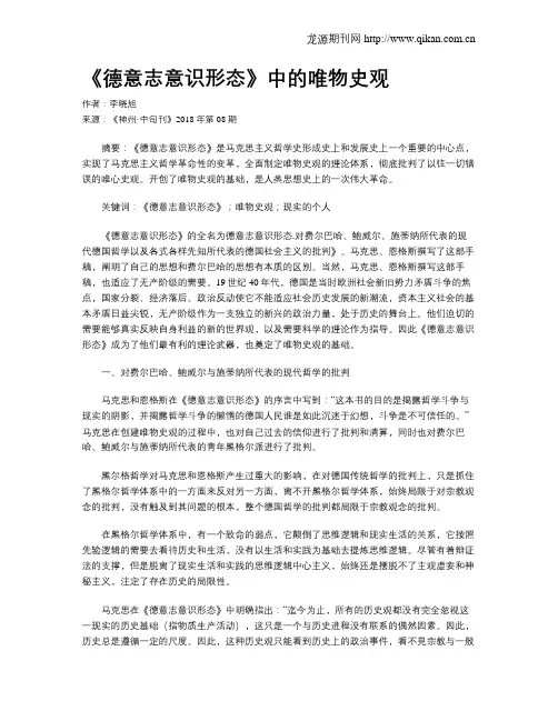 《德意志意识形态》中的唯物史观