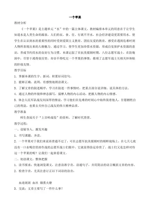 (教案)一个苹果