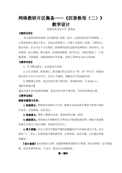 沉香救母(二)教学设计