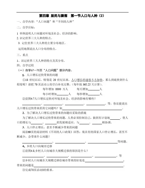 4.1人口与人种(人教版七年级上册) (2)(2)