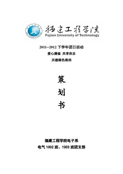 养老院策划书