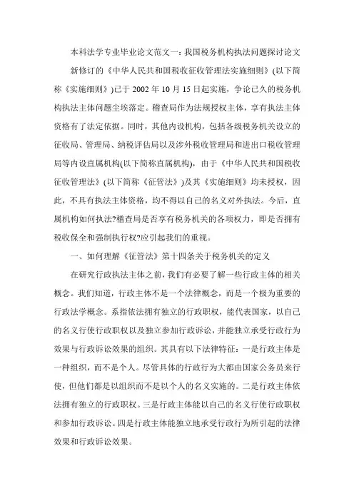 函授法学的本科毕业论文