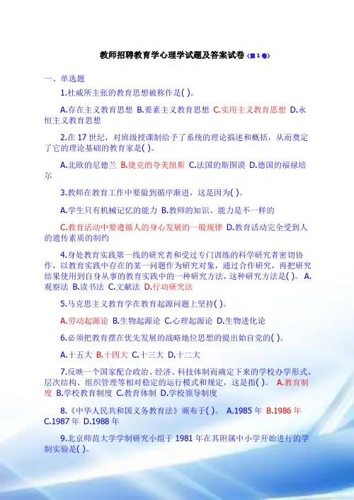 教师招聘教育学心理学试题及答案试卷