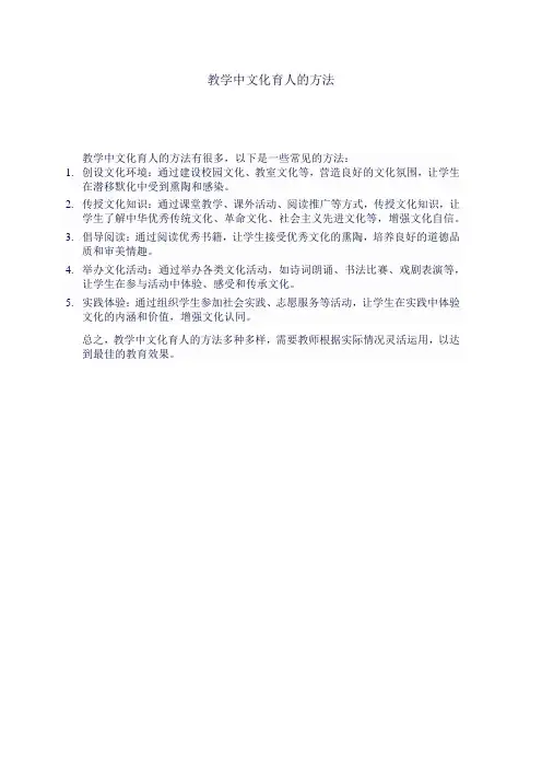 教学中文化育人的方法