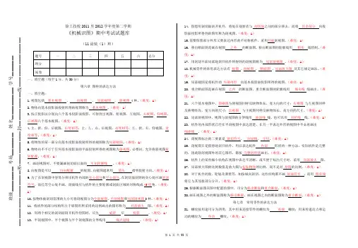 机械识图 试题库(答案)