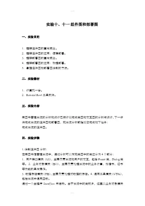 UML组件图和部署图实践课件