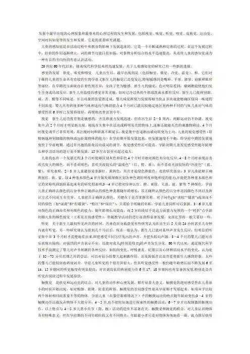 婴幼儿感知觉发展